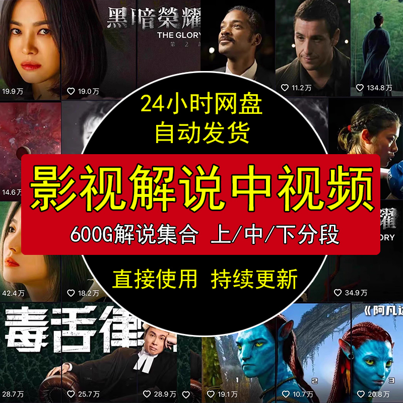 中视频电影解说集合影视混剪成品抖音快手短视频素材带字幕无水印