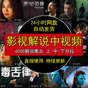 中视频电影解说集合影视混剪成品抖音快手短视频素材带字幕无水印