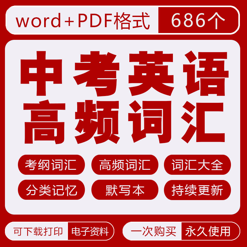 中考英语高频核心词汇电子版单词默写背诵练习初中必备考纲词汇,商务/设计服务,设计素材/源文件,淘宝优惠券,粉丝福利购,淘宝优惠卷