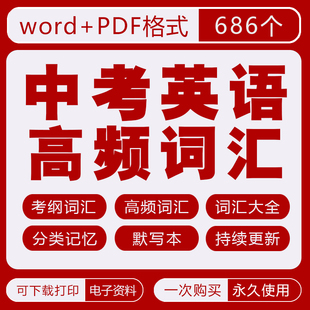 中考英语高频核心词汇电子版 单词默写背诵练习初中必备考纲词汇