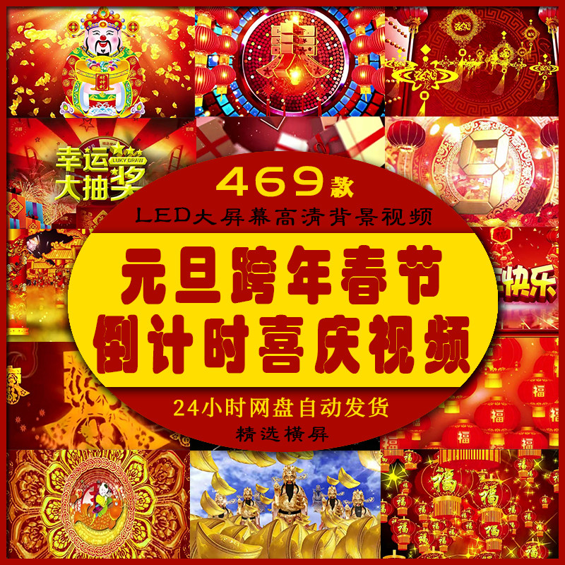 元旦跨年春节倒计时视频素材喜庆晚年会舞台LED屏幕高清背景模板,商务/设计服务,设计素材/源文件,淘宝优惠券,粉丝福利购,淘宝优惠卷