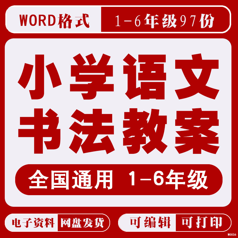 人教版小学语文硬笔书法教案课件一二三四五六年级少儿楷书电子版,商务/设计服务,设计素材/源文件,淘宝优惠券,粉丝福利购,淘宝优惠卷