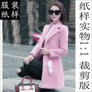 女装纸样 羊绒毛呢西装领修身韩版大衣外套版型1比1牛皮纸缝纫图