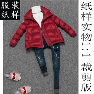 女装斗篷型立领羽绒服纸样1比1实物纸样制衣工厂原版裁剪缝纫模板