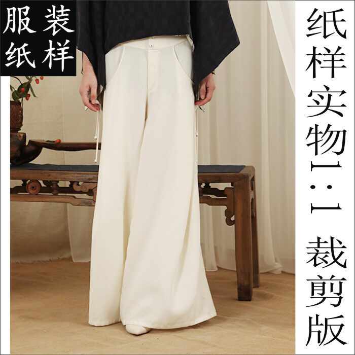 女装居士服中高腰阔腿长裤纸样1比1实物牛皮纸板 diy缝纫裤子裁剪