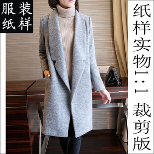女时装茧型青果领西装呢子大衣纸样1比1缝纫牛皮纸板专业服装制版