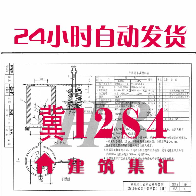 河北冀12S4消防工程建筑标准图集规范现行电子档PDF版