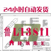 管道与设备保温 防结露及电伴热图集电子档PDF版 山东鲁L13S11