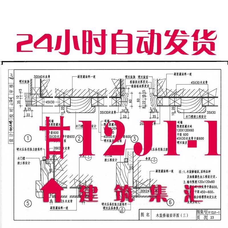 甘肃甘12j1-1建筑装修-内装修(墙面)建筑标准图集pdf格式电子版
