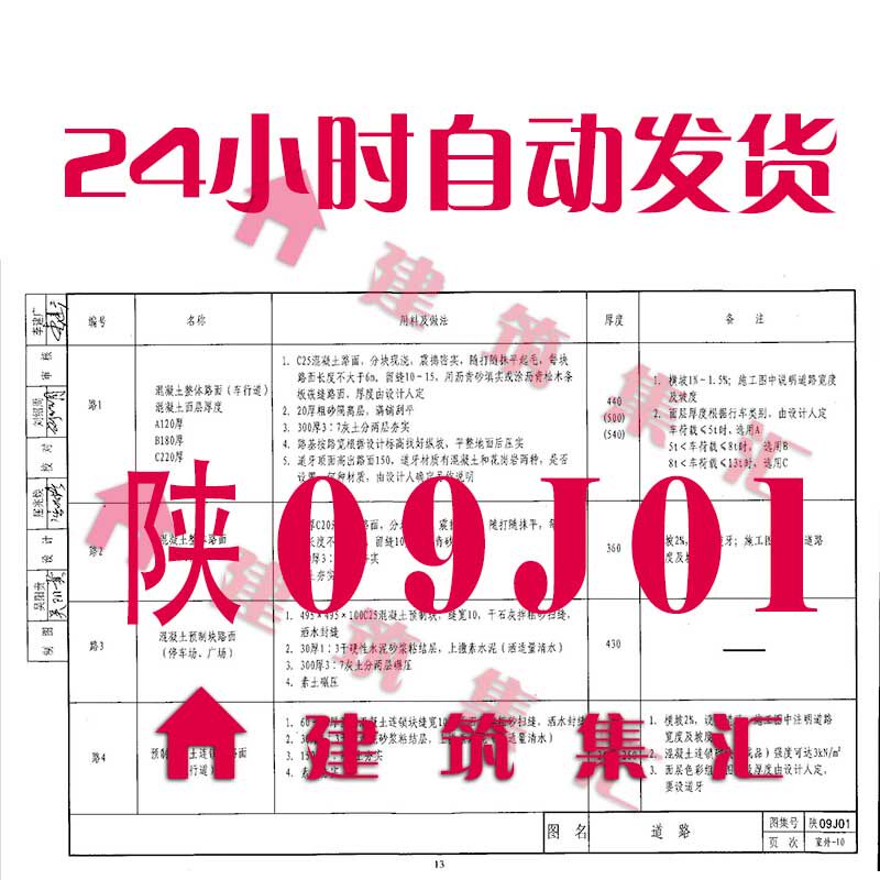 陕西陕09j01建筑用料及做法建筑标准图集规范pdf格式电子版