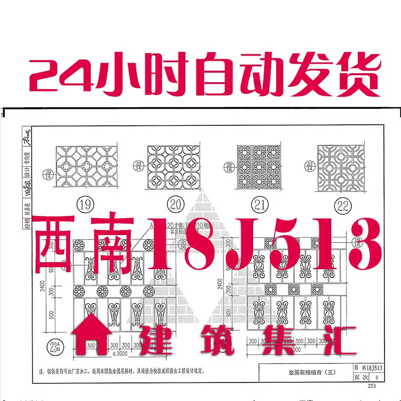 西南18J513花格花墙建筑标准图集规范现行电子PDF版