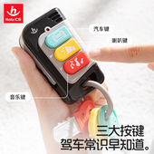 汇乐婴儿遥控器玩具宝宝仿真汽车钥匙0一1岁益智早教认知6个月
