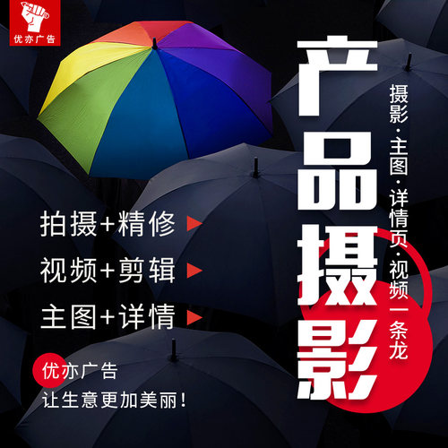 产品拍摄拍照服务白底图静物摆拍人像精修视频录制剪辑详情页设计