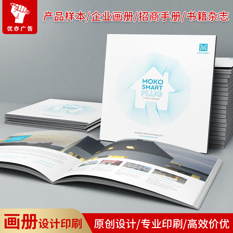 画册设计产品说明书样本印刷企业招商手册书籍杂志排版同学录定制
