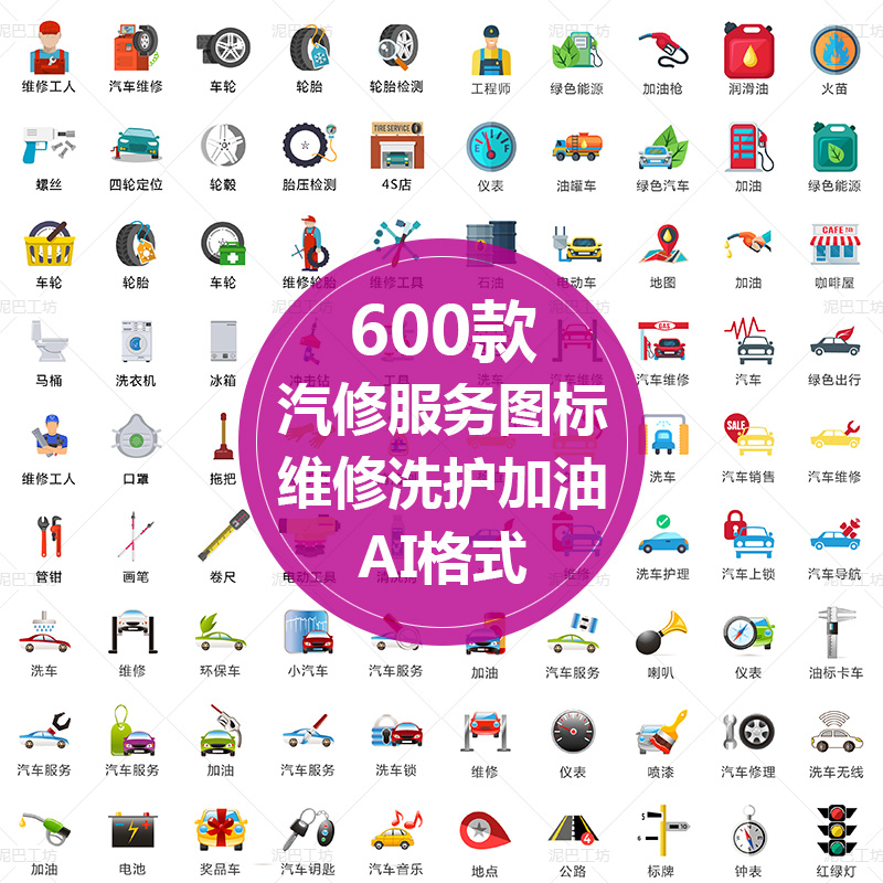 汽车保养app系统应用icon洗护加油ai格式矢量图车png汽车维修图标