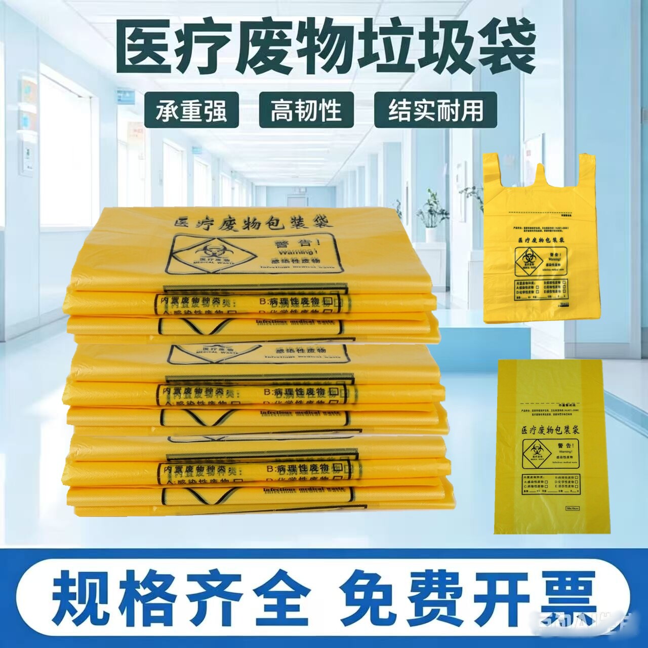 黄色平口式医疗垃圾袋废物塑料