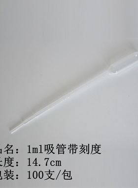 0.3ml一次性巴氏塑料吸管1ml滴管10ml新料带刻度3ml灭菌独立包装