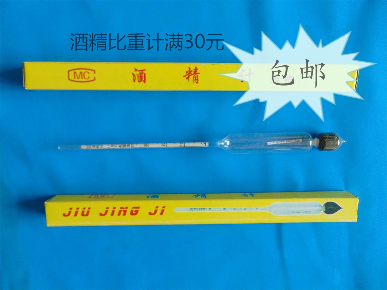 30-70三支组酒精计