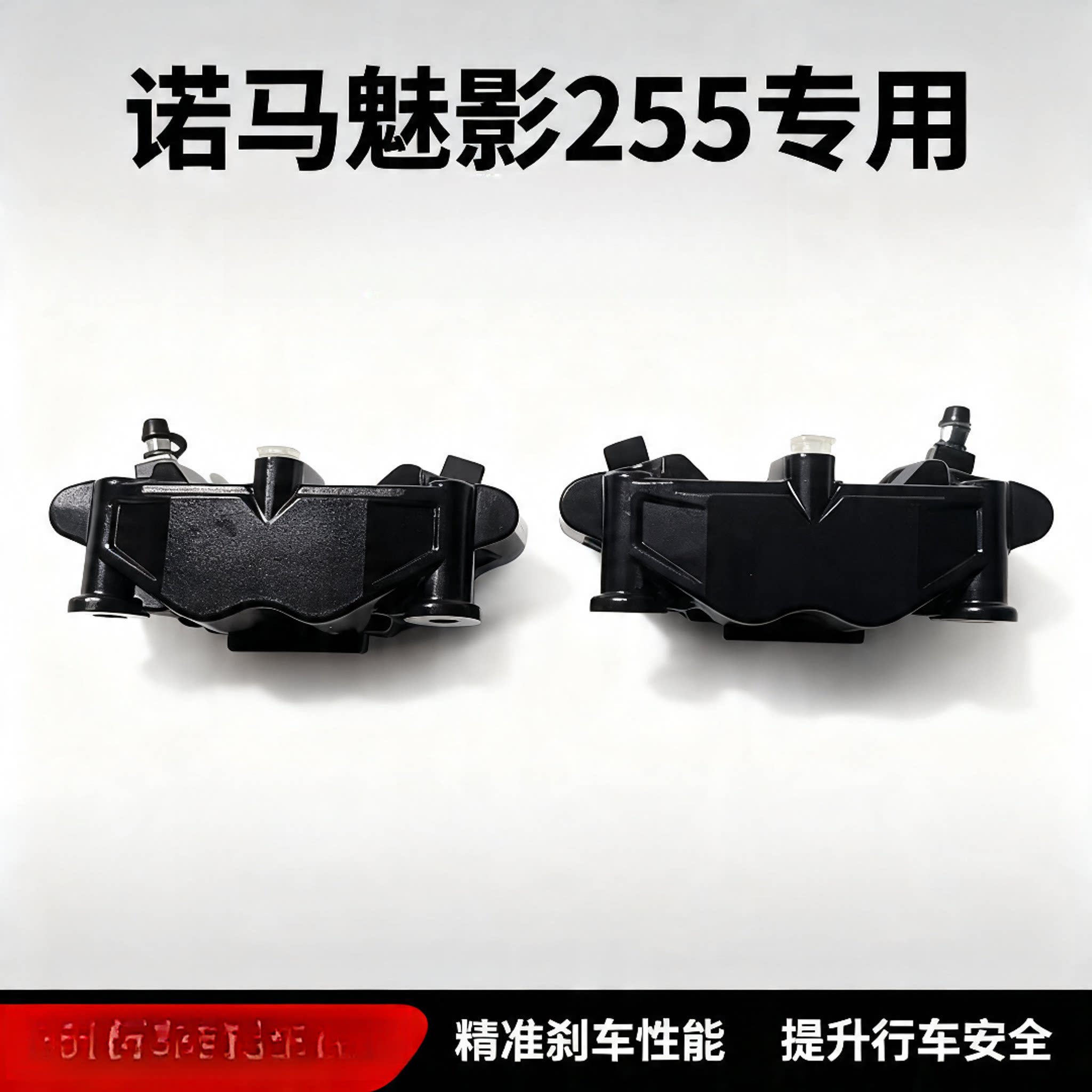 国威诺马魅影255S摩托车双碟刹泵倒置下泵GW250-C卡钳配件