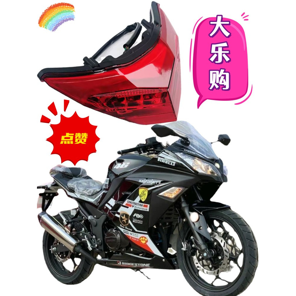 大力神小忍者摩托车后尾灯配件国产V6机车国威魅影255S刹车牌照灯