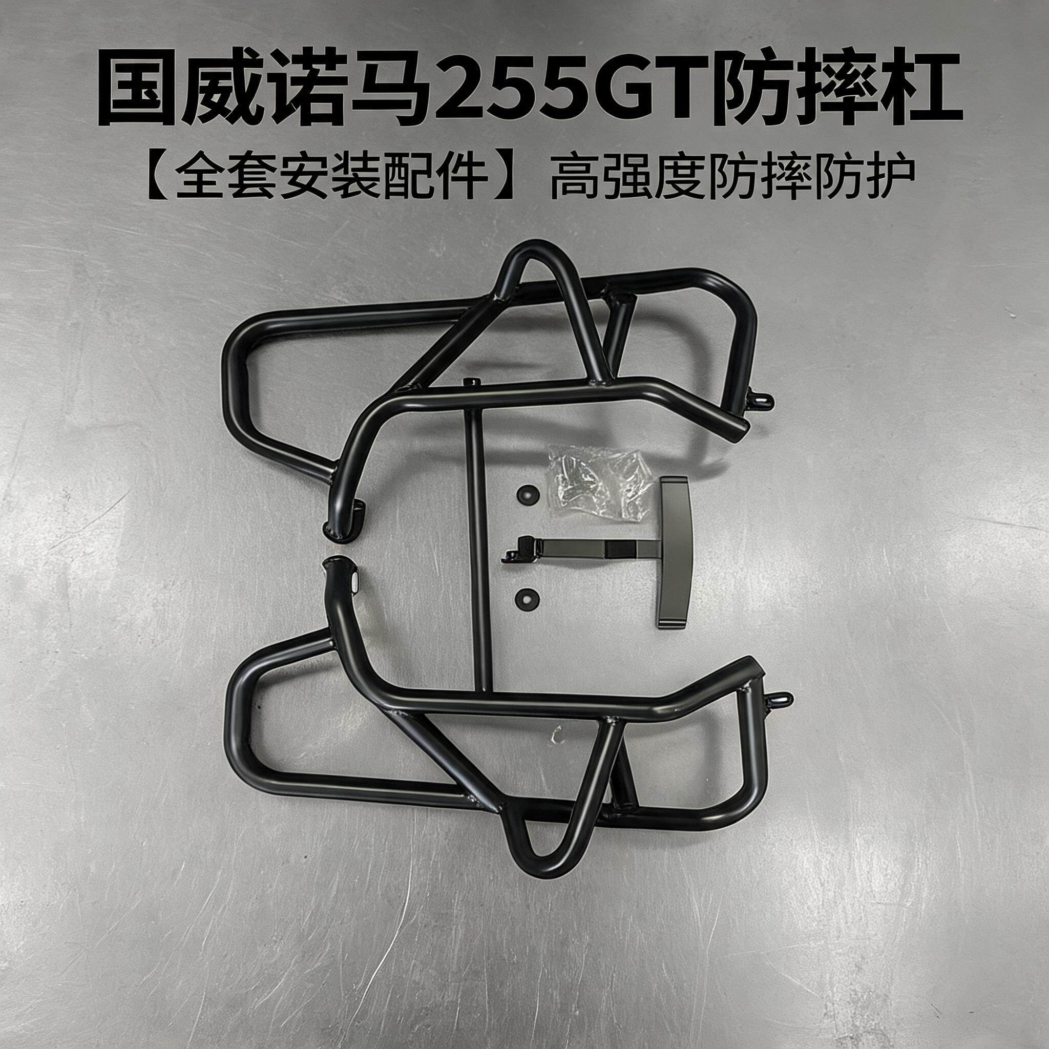 国威诺马255GT旅行者改装半包围防摔杠GW250-2D摩托车加装保险架