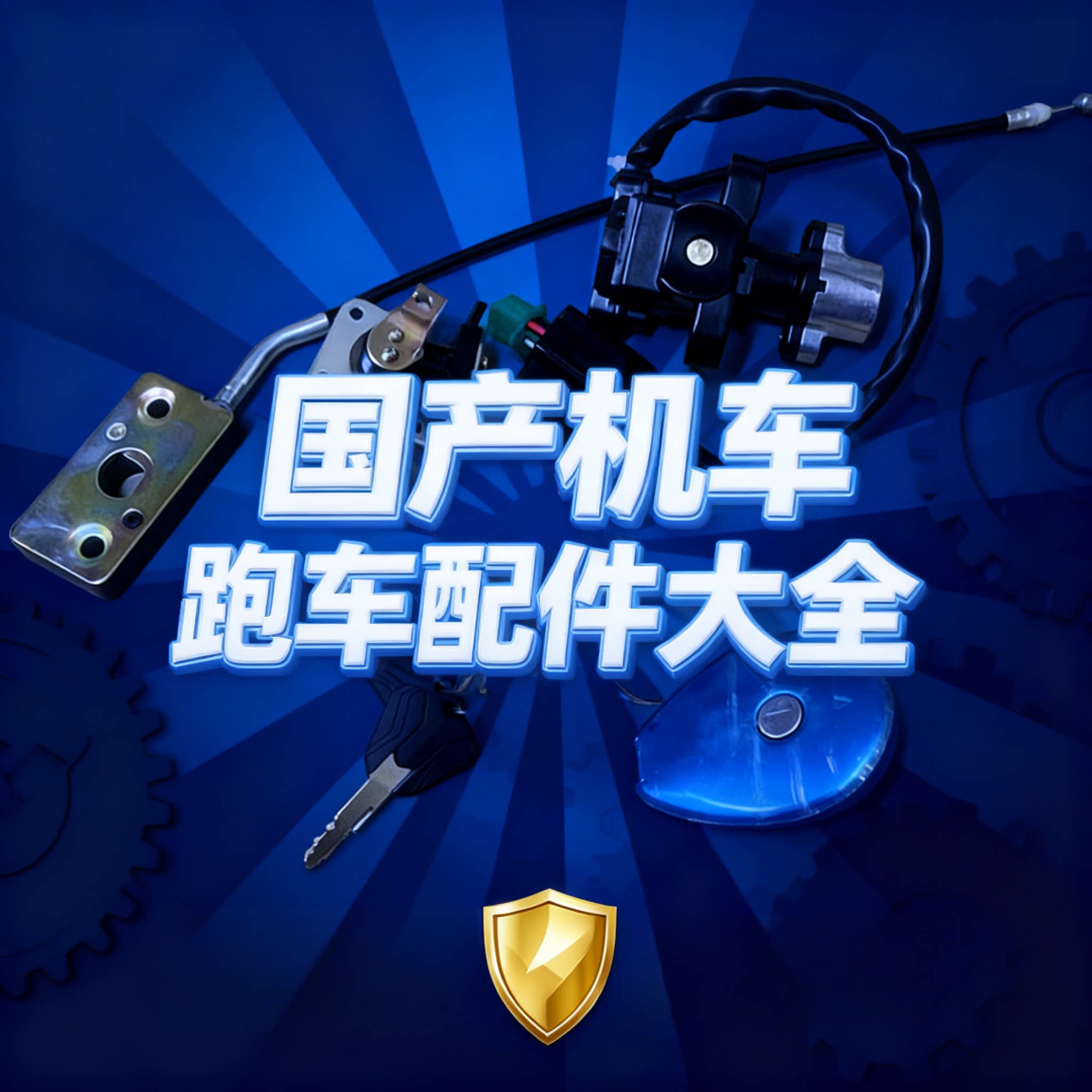喜力HL200-6H太子摩托车电喷套锁迅龙XL风暴太子点火电门锁油箱盖
