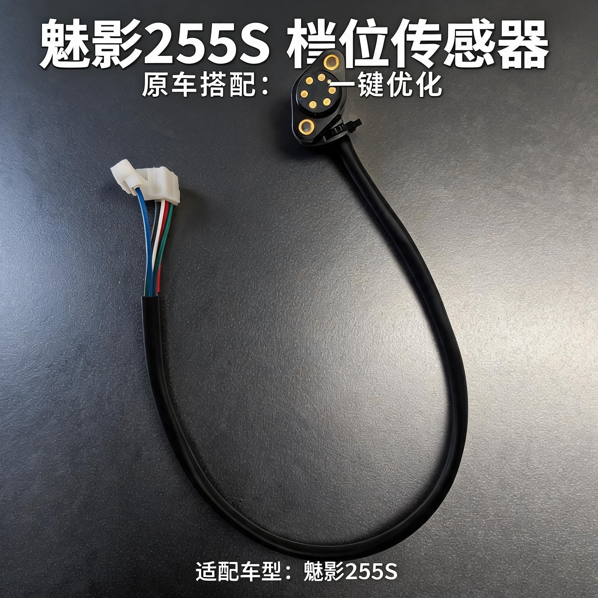 魅影255s摩托车档位传感器配件国威GW250-C诺马GT旅行者档线显示