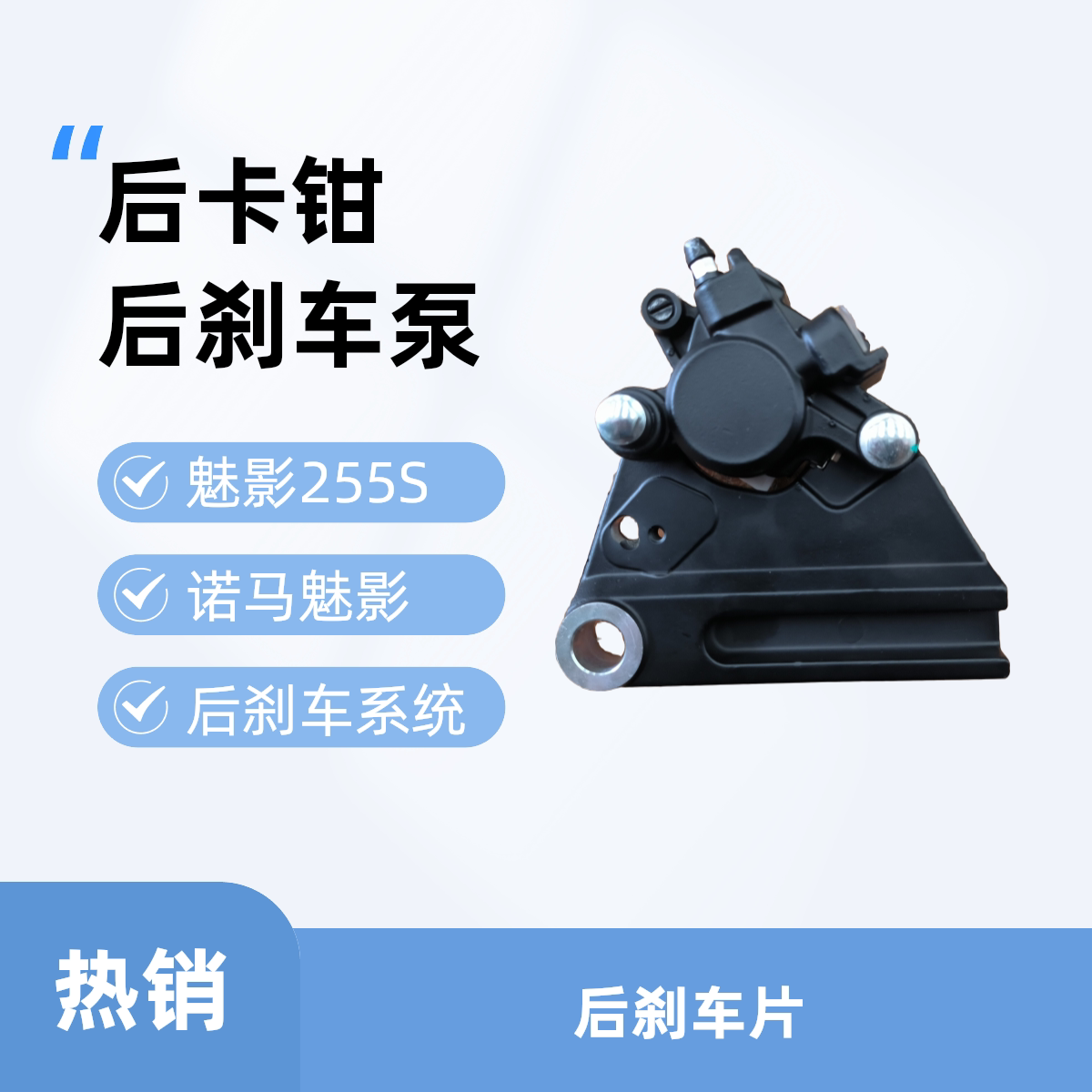 魅影255s摩托车后刹车泵碟刹卡钳国威诺马GT跑车刹车片刹车皮配件