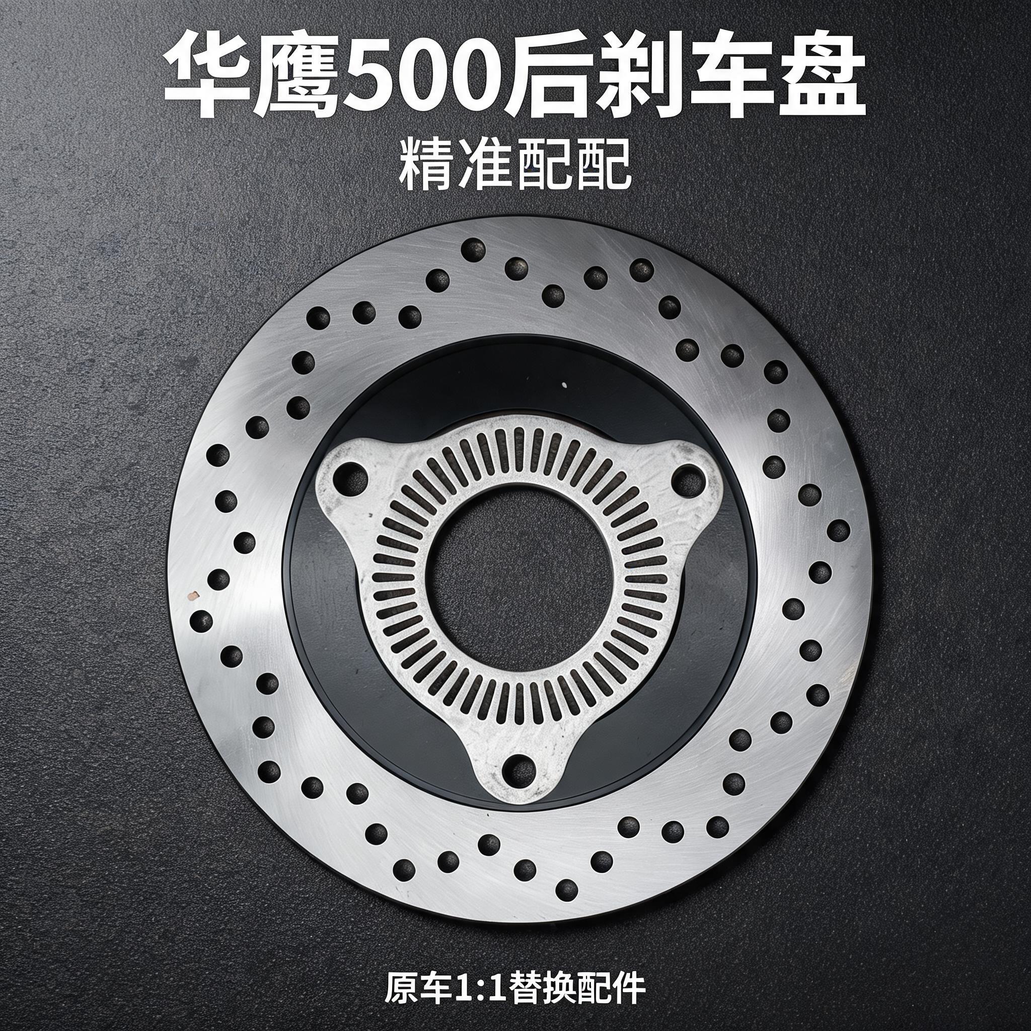 珠峰华鹰500摩托车链盘碟刹盘配件HY500-AB刹车盘R6跑车ABS刹车片
