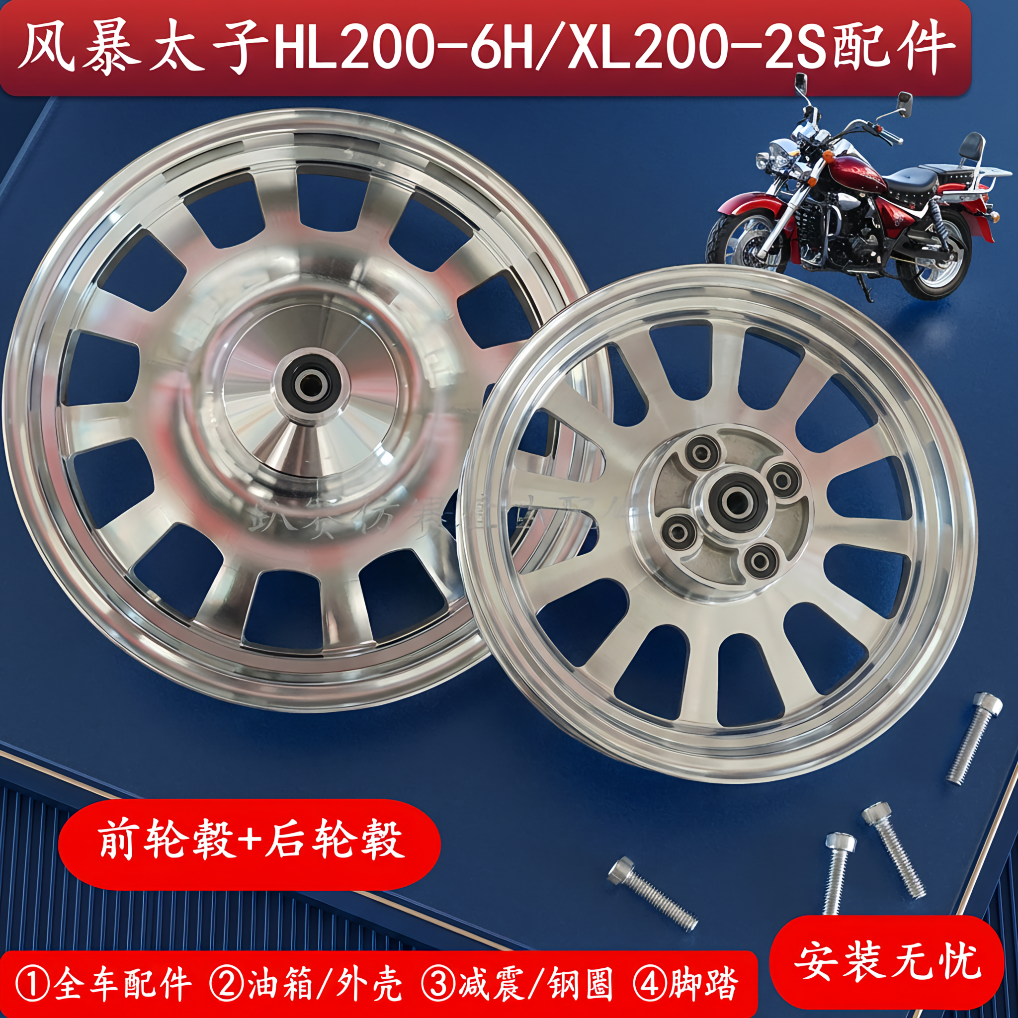 太子摩托车轮毂配件喜力风暴太子HL200-6H碟刹前钢圈前后轮毂铝轮