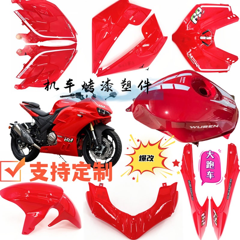 蛟龙200/400摩托车全套外壳油箱配件国产跑车壳塑料件大灯反光镜