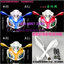 Small Ninja motorcycle color mirror domestic V6 locomotive rear-view mirror accessories Wuyang H2 sports car reversing mirror