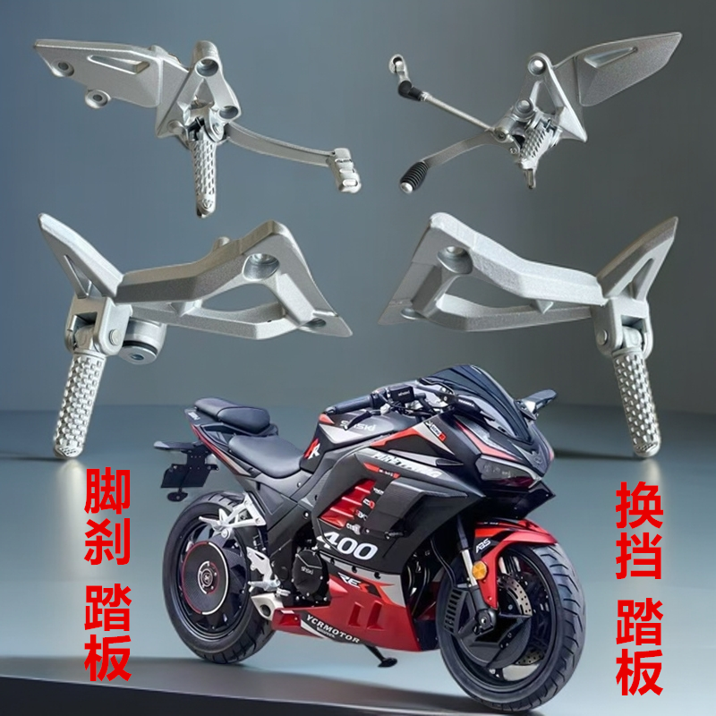 新世纪火牙400摩托车刹车踏板挂档脚刹配件xsj400魔影450换挡脚蹬