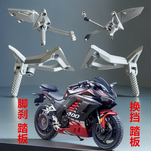 新世纪火牙400摩托车刹车踏板挂档脚刹配件xsj400魔影450换挡脚蹬