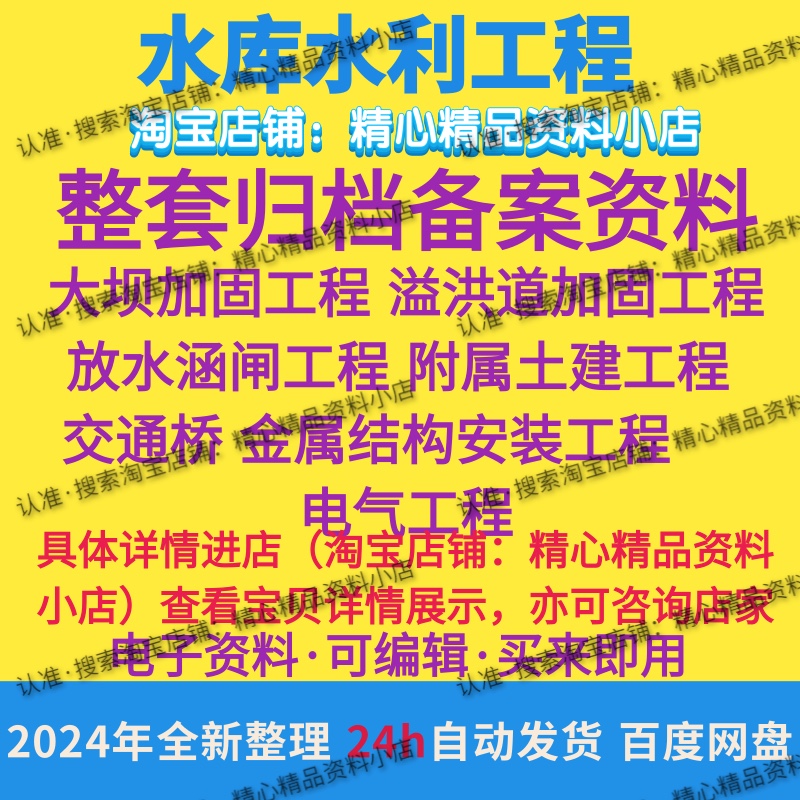 广东省完整水库水利工程整套归档备案竣工验收资料实际案例新范例 商务/设计服务 设计素材/源文件 原图主图