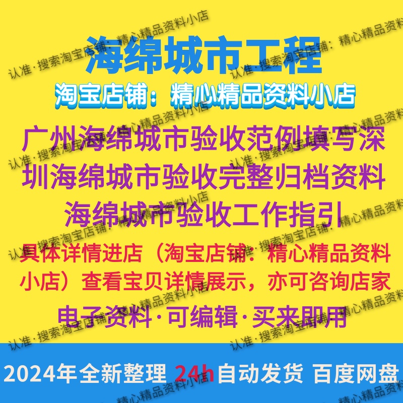 广州海绵城市工程验收资料案例填写示范验收工作指引质量验收标准