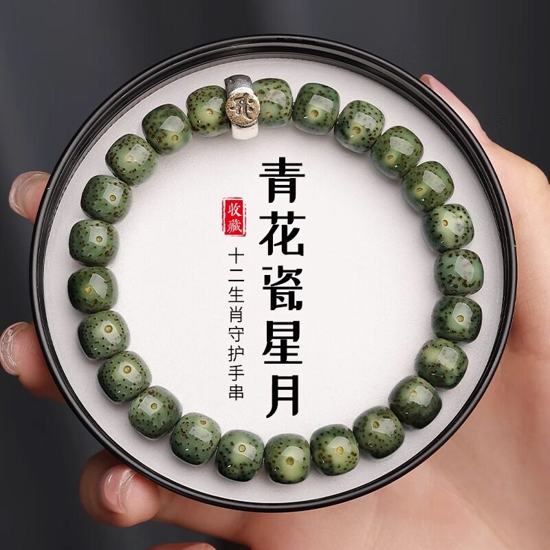 青花瓷星月菩提手串十二生肖绕指柔单圈佛珠男文玩女盘玩手串批发