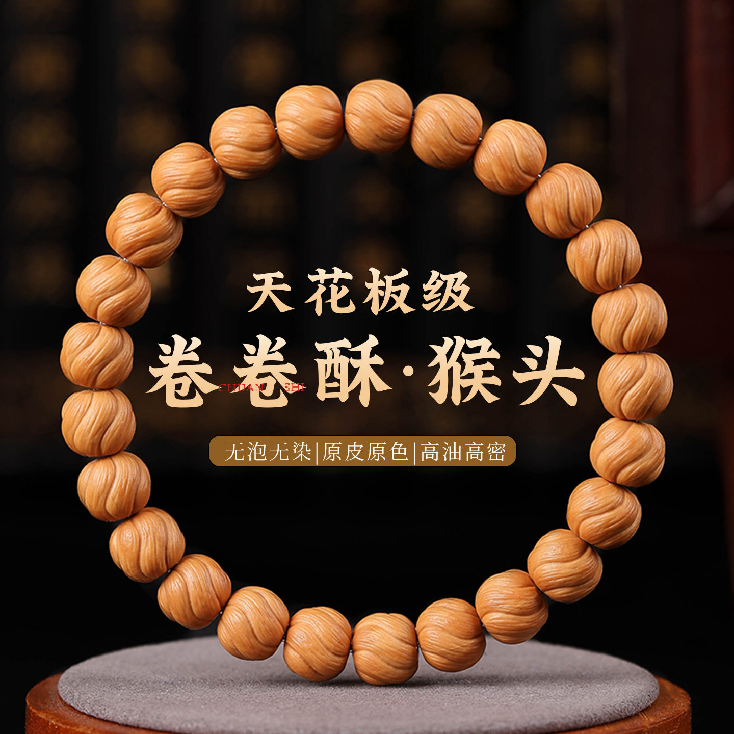 猴头精美雕刻卷卷酥核桃单圈手串男女绕指柔盘玩文玩手串佛珠批发