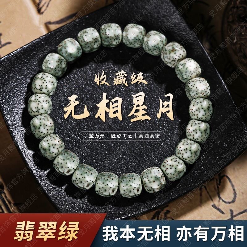 海南原生态石玉料无相星月菩提手串男女单圈盘玩佛珠文玩手链批发