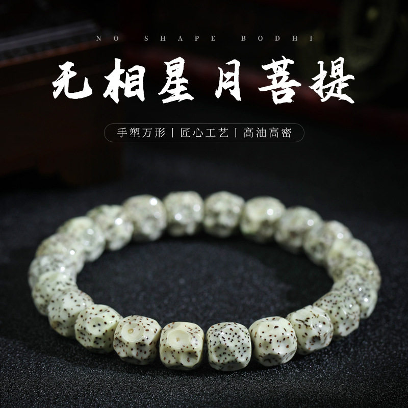 海南原生态无相星月菩提根手串单圈男女盘玩文玩手链源头工厂直发