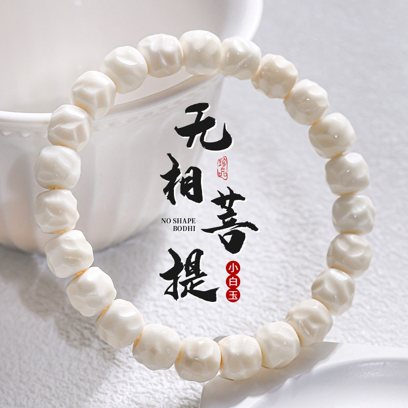 海南小白玉菩提无相手串陶瓷感菩提文玩单圈盘玩念珠佛珠手链批发