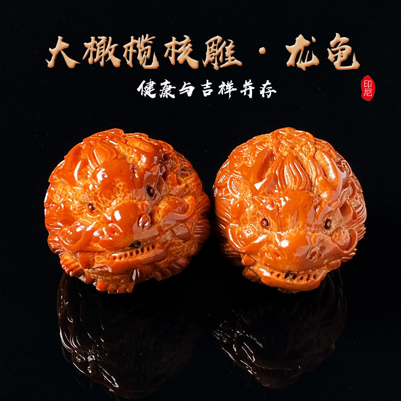 大橄榄核大籽龙龟一对橄榄核雕刻手把件盘玩文玩手球男