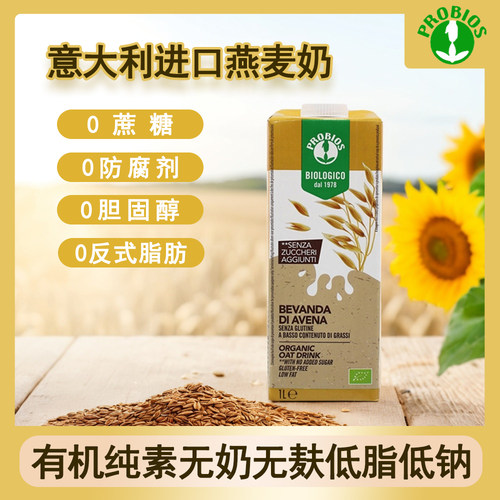 意大利进口PROBIOS有机燕麦奶