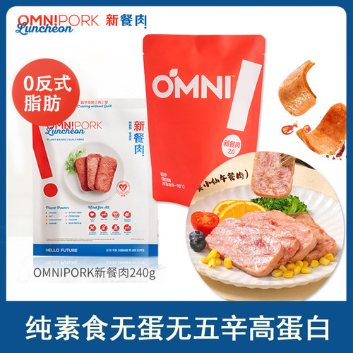 进口OmniPork植物肉新餐肉午餐肉纯素食无蛋无五辛高蛋白240g