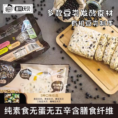 鲁特天贝纯素食无蛋无五辛有机含膳食纤维五口味250g