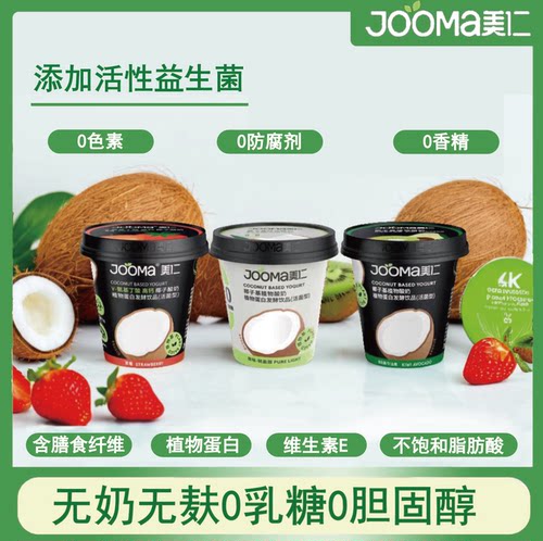 JOOMA美仁椰子植物蛋白酸奶