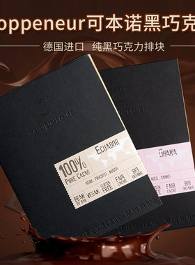 Coppeneur黑巧克力纯素食无糖