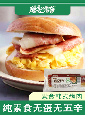 膳客传奇植物肉纯素食无蛋无五辛韩式烤肉114gx2袋