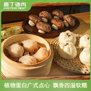 庖丁造肉植物肉纯素无蛋无五辛低脂广式早茶点心糯米鸡荷叶饭960g