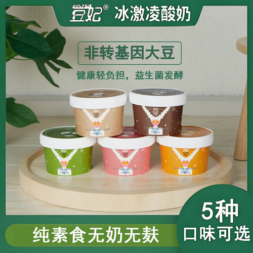 豆妃大豆酸奶冰激凌纯素食